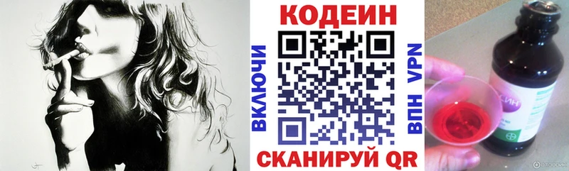 Codein напиток Lean (лин)  Нолинск 